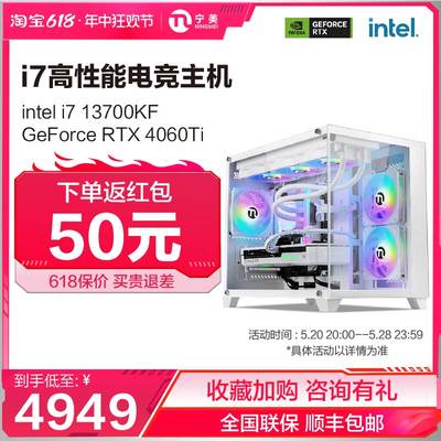 宁美国度酷睿i7RTX4060游戏主机