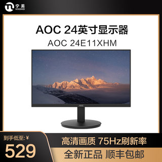 AOC 24E11XHM电脑显示器23.8寸台式电脑屏幕75Hz笔记本外接IPS面