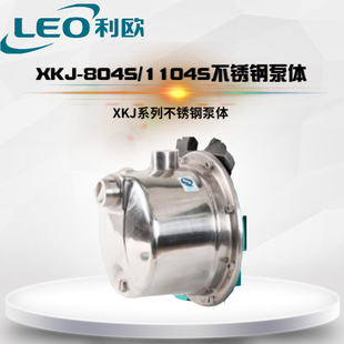 利欧水泵配件喷射泵自吸泵泵体XKJ-804S1104S不锈钢泵体泵头机封