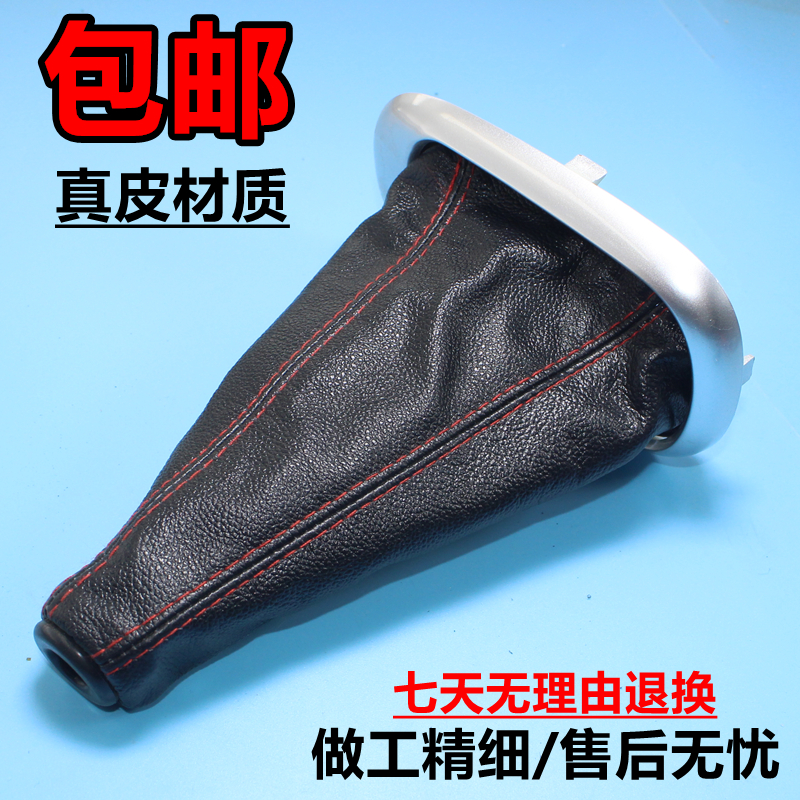 排档杆e+北斗星手动挡护罩把头