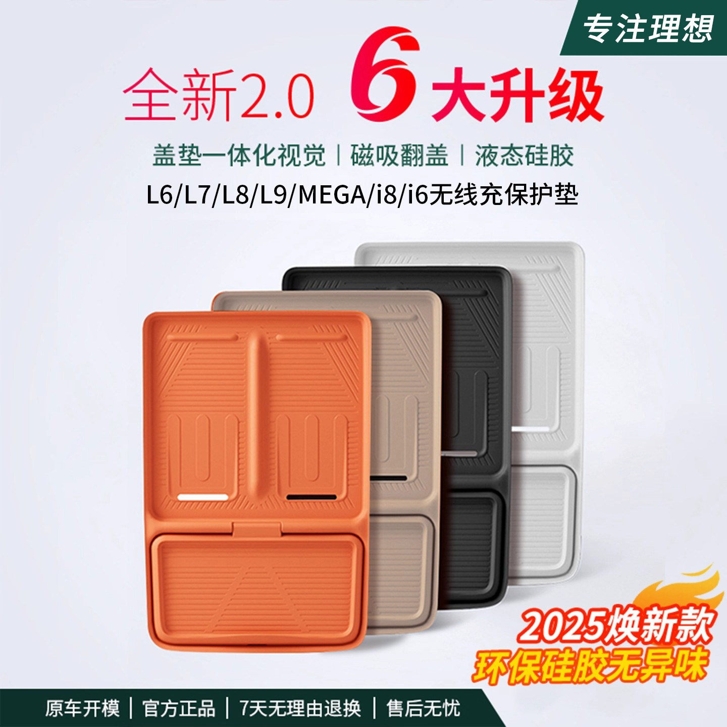 理想i6i8L9L8L7L6无线充电垫硅胶