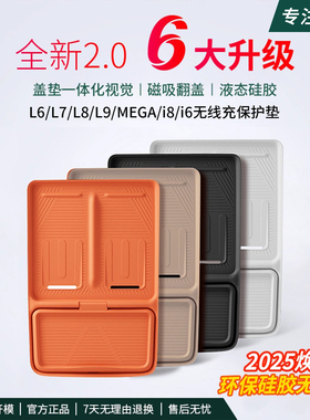 理想i6i8L9L8L7L6/MEGA无线充电垫硅胶中控水杯车内改装用品配件