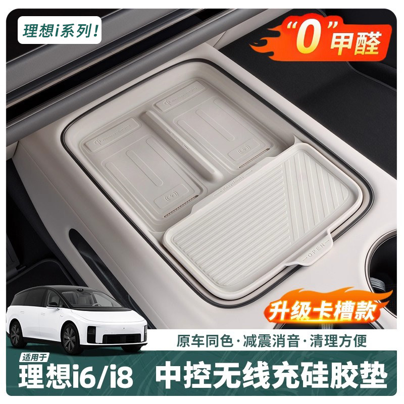 理想i6i8无线充硅胶垫