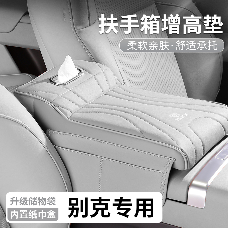 别克E4/E5昂科拉plus昂扬扶手箱垫增高垫中央纸巾盒储物内饰用品1