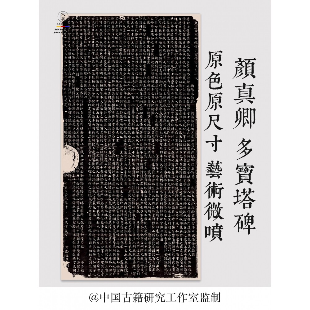颜真卿楷书多宝塔碑拓片原色原尺寸高清艺术微喷宣纸印制复制字帖