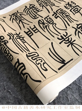 吴让之篆书宋武帝与臧焘敕长卷 高清艺术微喷 书法字帖临摹装饰画