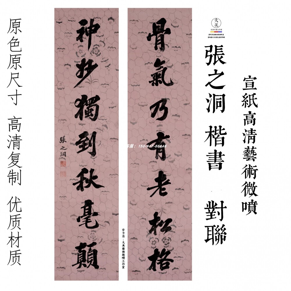张之洞书法对联经典作品宣纸印制