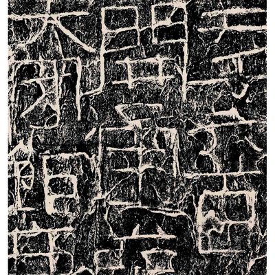 大开通拓片鄐君閣道碑原色原尺寸