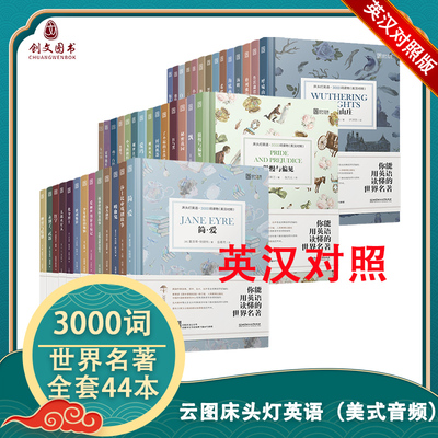 云图床头灯英语读物3000词