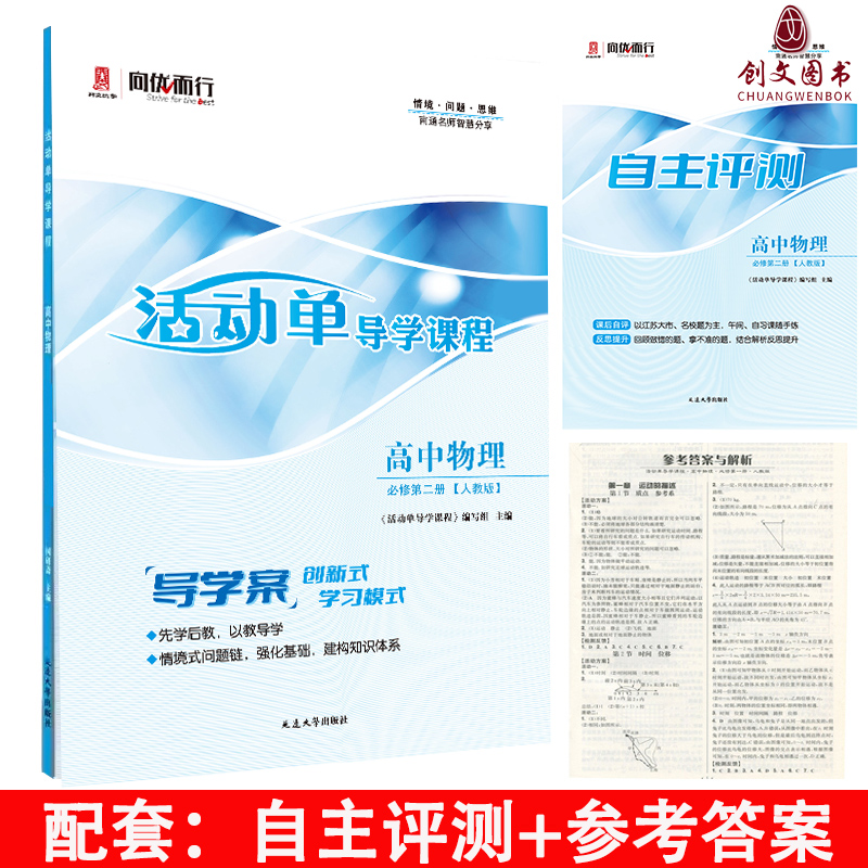2025版 (适用高一下) 活动单导学课程 高中物理 必修第二册 人教版
