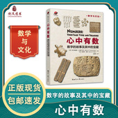 阿尔弗雷德·波萨门蒂 their 心中有数 types 数字 tales 书籍 世界知识出版 宝藏 正版 自然科学 故事及其中 社