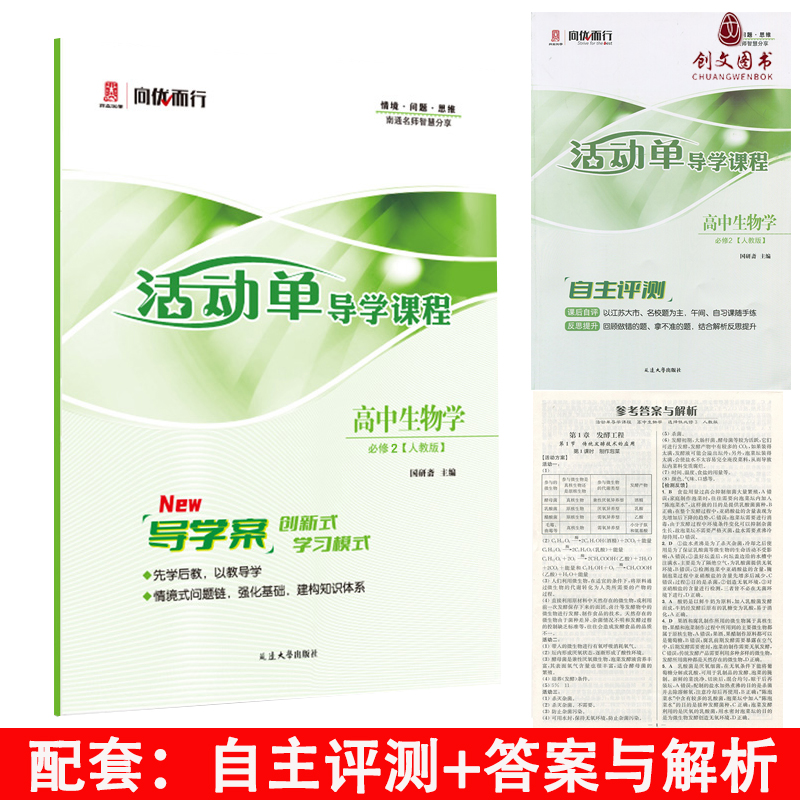 2026版 活动单导学课程 高中生物 选择性必修2 人教版 （适用于高二）