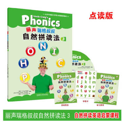正版包邮 丽声瑞格叔叔自然拼读法3和4 (外研社英语分级阅读)(点读版)(配光盘)