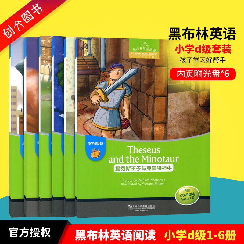 新版现货黑布林英语阅读小学d级1-3-6（六本全册套装）彩图版含光盘 五年级英语学习 少儿英语故事绘本 上海外语教育出版社 正版