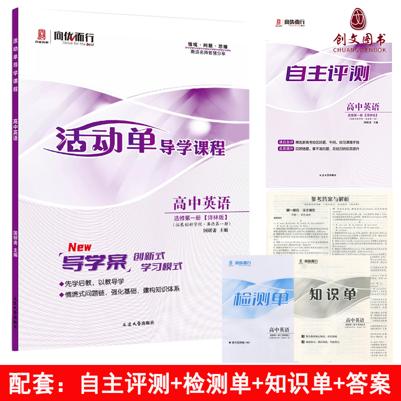 导学课程高中英语选修第一册