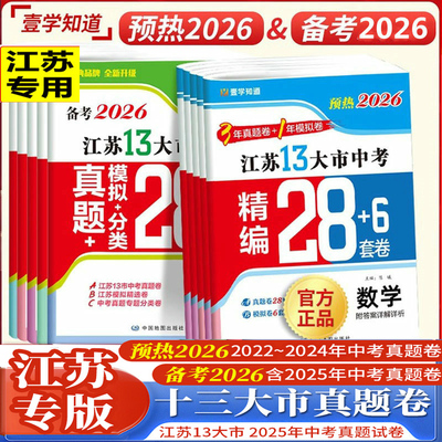 13大市江苏中考真题28套卷