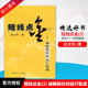 社投资理财股票书籍炒股入门基金投资炒股书 运行轨迹 上海财经大学出版 现货短线点金之二——破解股价