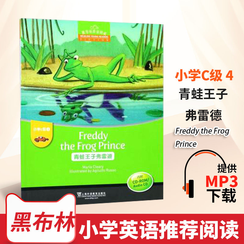 现货新版黑布林英语阅读小学c级4 第四册青蛙王子佛雷迪内附光盘小学4/四年级英语学习 少儿英语故事绘本 上海外语教育出版社 正版