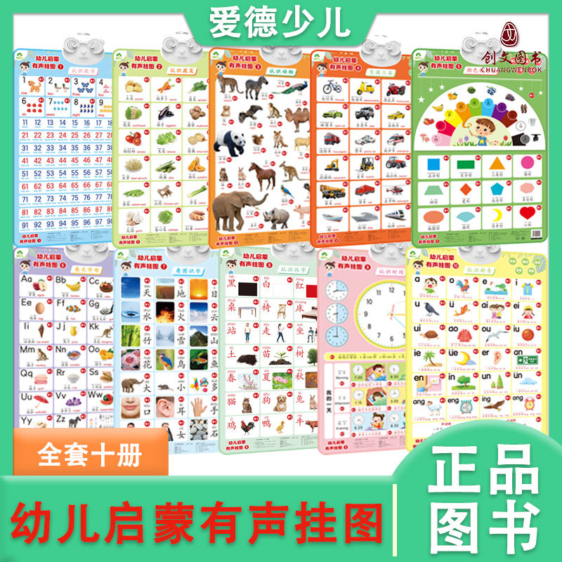 幼儿启蒙有声挂图正反面 爱德少儿 绘 其它儿童读物少儿 开关跟读音乐 正版图书籍 河南美术出版社怎么看?