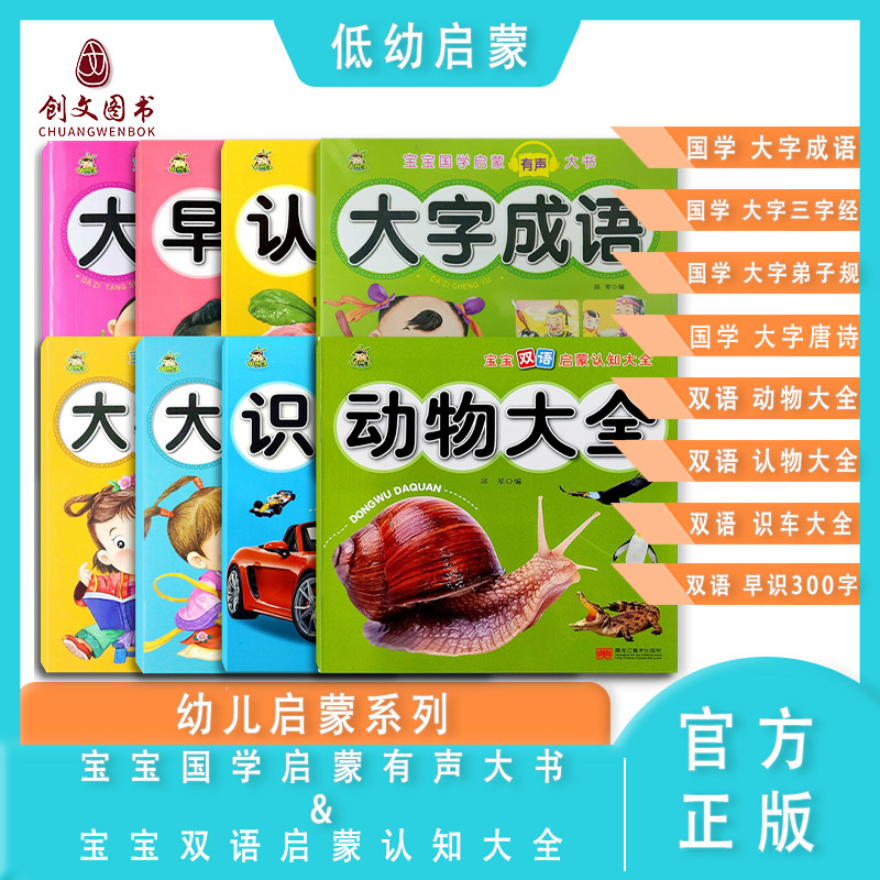 小树丫新蒙氏幼儿国学启蒙大字三字经弟子规成语唐诗注音版宝宝双语启蒙认知早识300字动物认物识车大全幼儿早教认知小百科