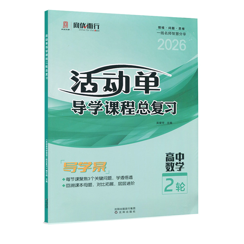 高中二轮总复习高中数学