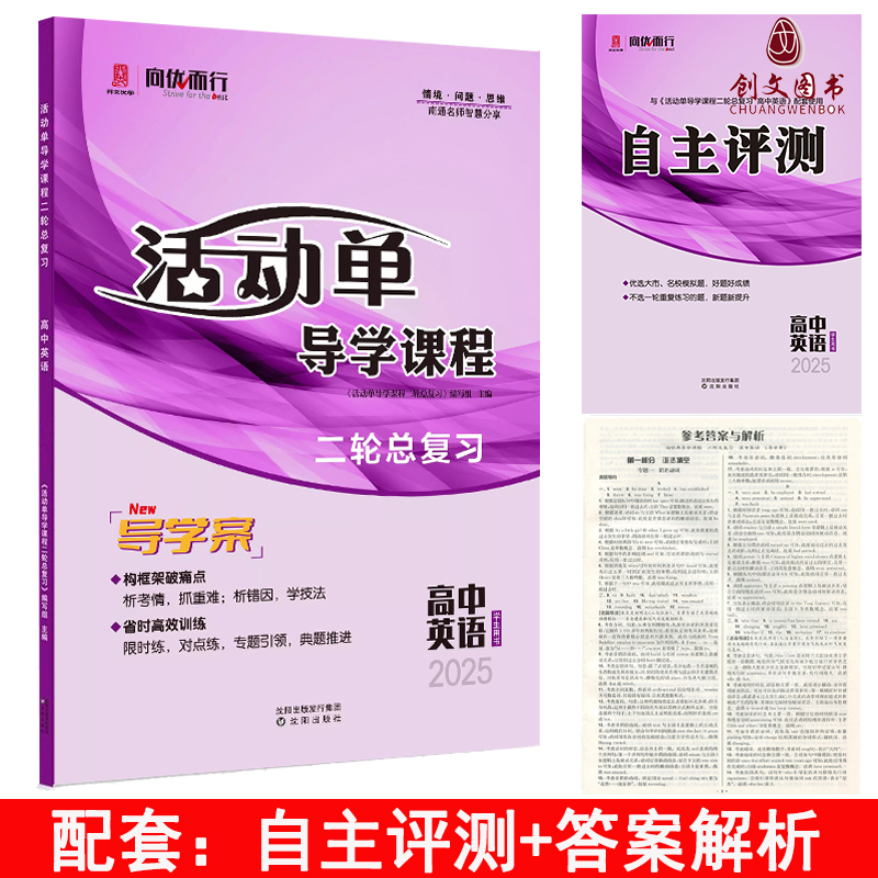 活动单高考二轮总复习英语