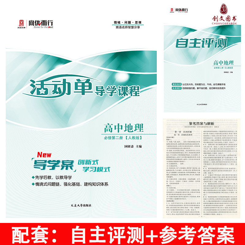 2026 活动单导学课程 高中地理 必修第二册 （人教版）导学案创新式学习模式