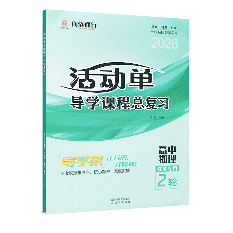 活动单导学课程二轮总复习物理