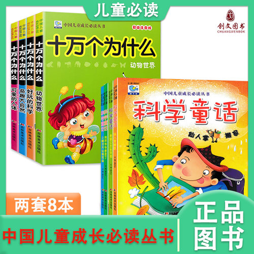 正版儿童书科学神话十万个为什么