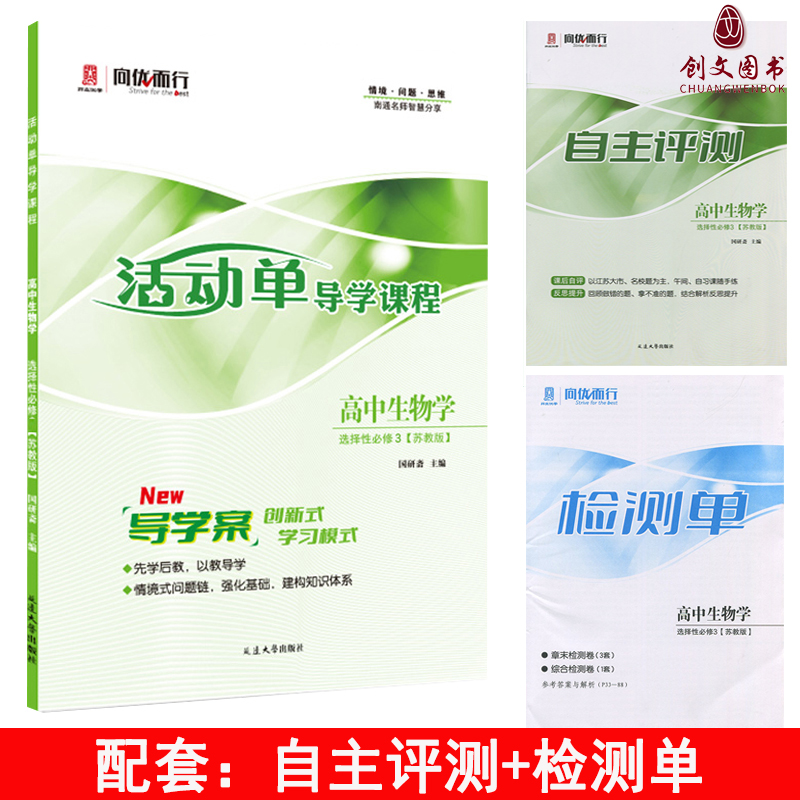 2026（适用于高二下）活动单 导学课程 高中生物学 选择性必修3 （苏教版）