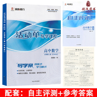 2026版(适用于高一下)活动单 导学课程 高中数学 必修第二册 苏教版(基础版/提高版)