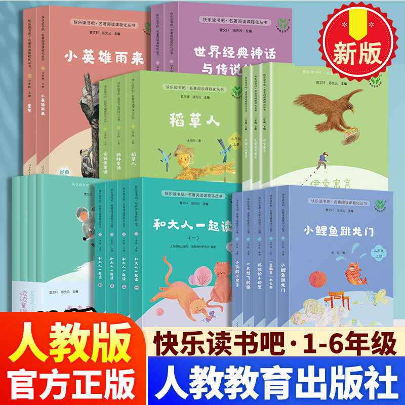 快乐读书吧二年级上下册