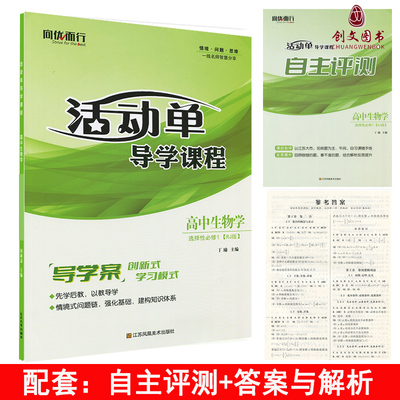 活动单高中生物学选择性必修1