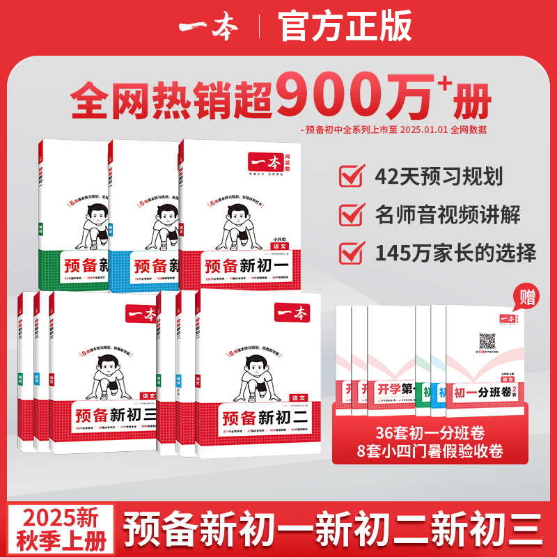 2026一本预备新初一初二初三7升8衔接教材小升初六年级暑假作业语文数学英语物理必刷题人教版苏科复习资料练习题七八课堂预习笔记