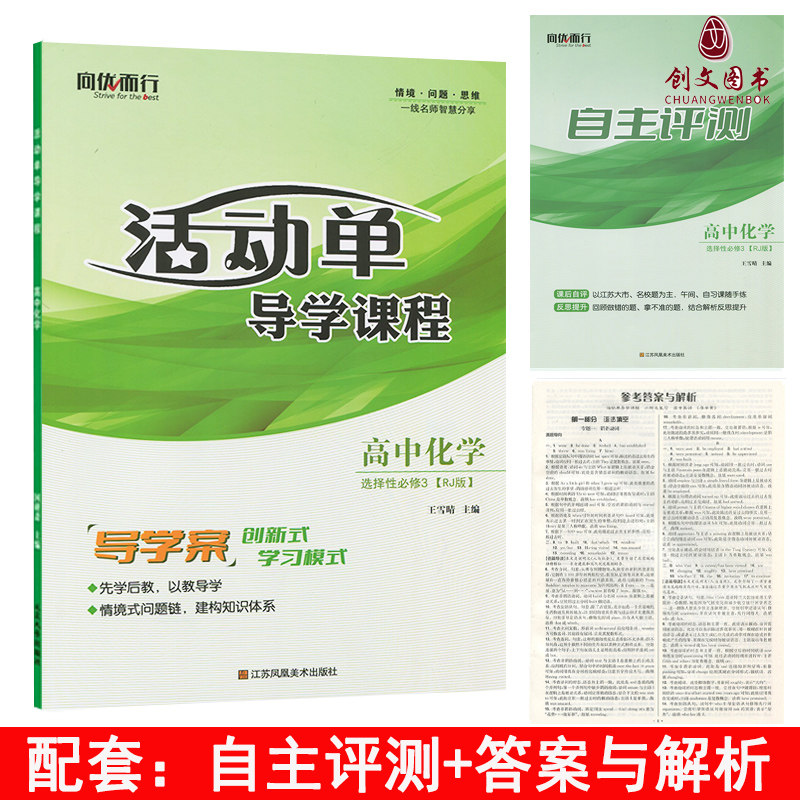 （适用于高二下）2026 活动单 导学课程 高中化学 选择性必修3（人教版）