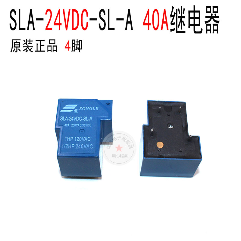 焊机小型继电器SLA-24VDC-SL-A继电器24V4脚T型继电器40A继电器