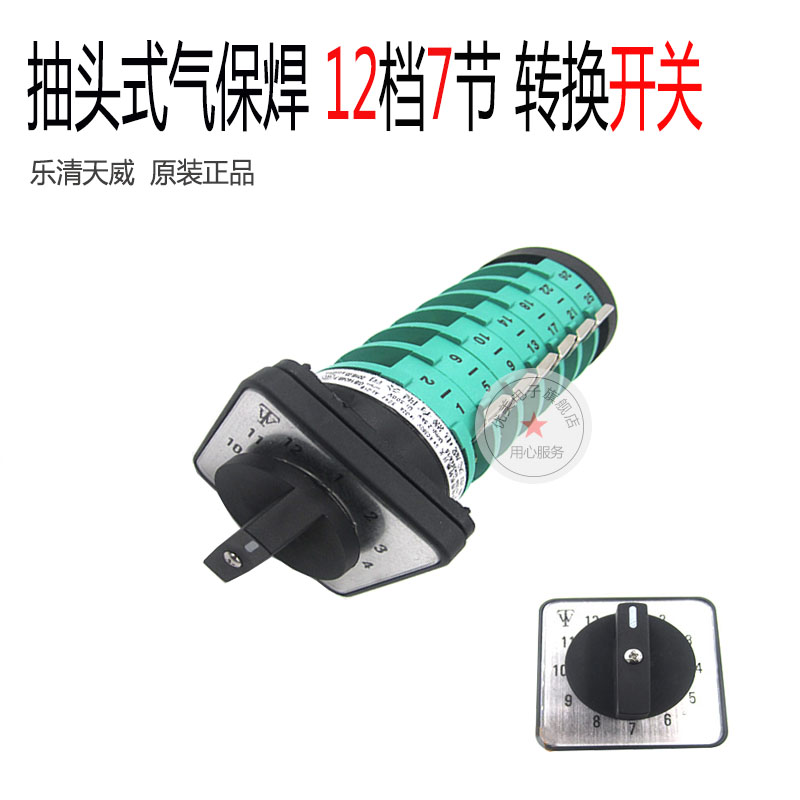 KDHc 32A 3x12-7 二保焊机 气保焊 转换组合开关 12档7节转换开关