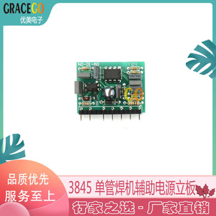 3845 单管逆变焊机 辅助电源 开关电源 立板 控制板 UC3845B芯片