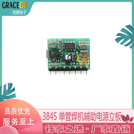 3845 单管逆变焊机 辅助电源 开关电源 立板 控制板 UC3845B芯片