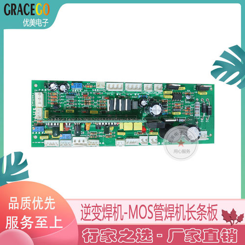 焊机主控板通用款315焊机线路板ZX7MOS管电焊机长条板 瑞零逆变