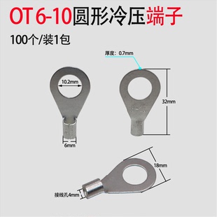 接线端线耳OT6-10冷压接线端子圆形端头 铜线鼻子镀银接线耳100只