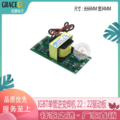 深圳佳款 单管IGBT 逆变焊机 22:22 驱动板 EEL27 变压器