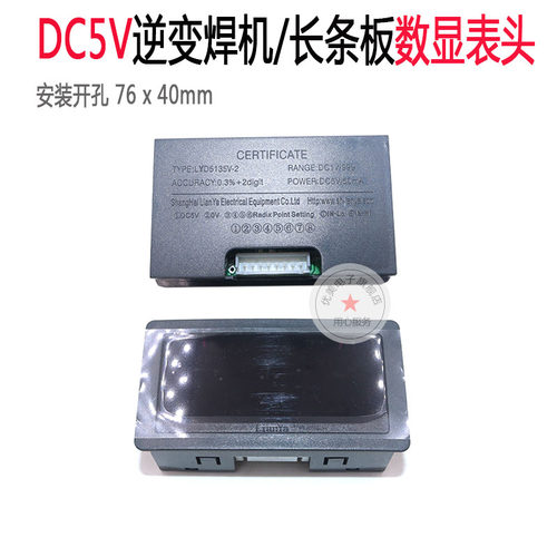 外排线焊机数显表 长条板配套数字电流表LYD5135 DC5V表头焊机修