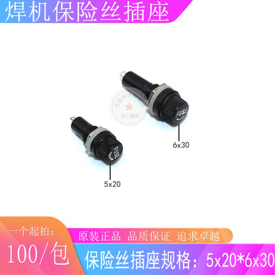 二氧化碳焊机保险插座 逆变氩弧焊机保修座 维修常用配件