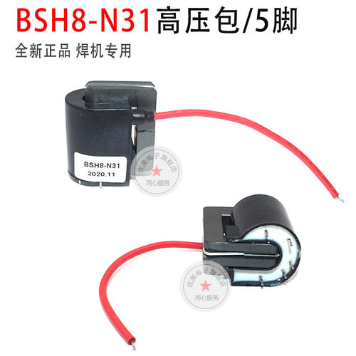 BSH8-N31高压包 5脚 逆变焊机 引弧板 高压板 高频引弧 火花放电