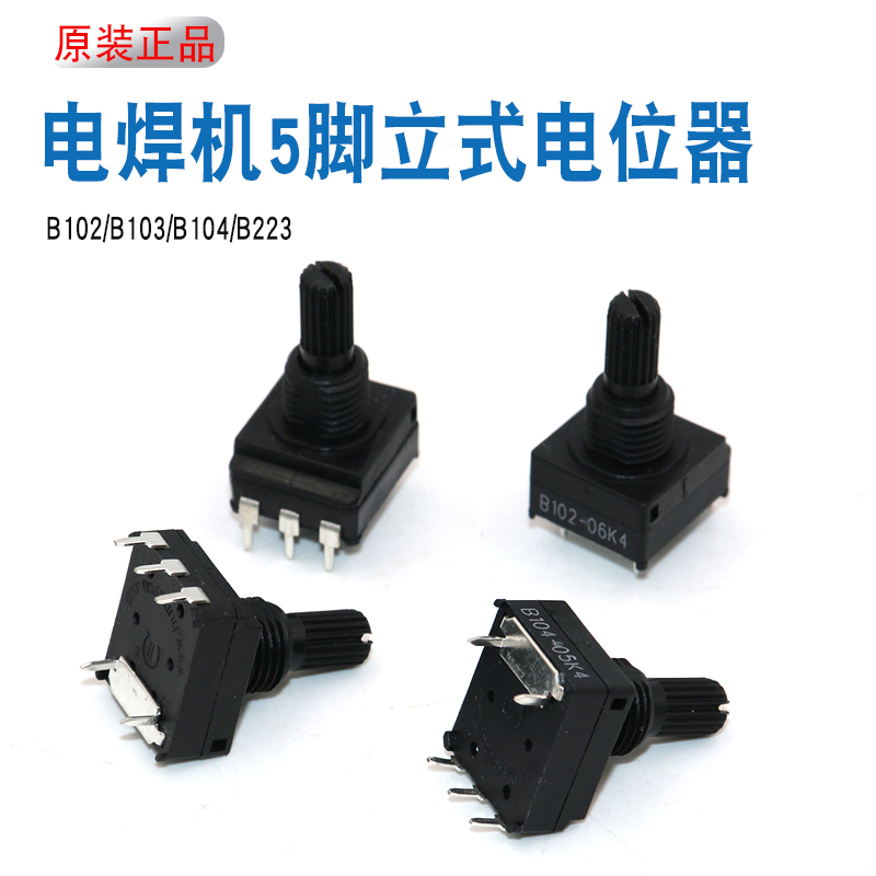 厂家直销焊机电路板专用电位器