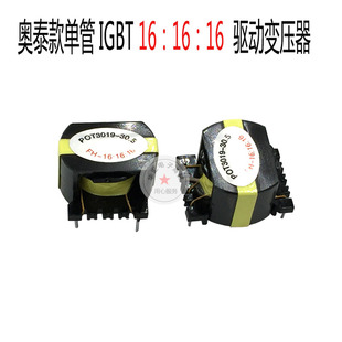 奥泰款IGBT驱动变压器 佳士款驱动变压器16:16:16驱动变压器