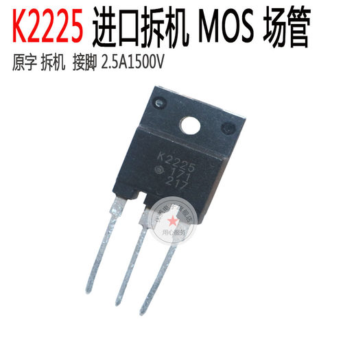 K2225 场管 MOS 场效应管 进口拆机接脚 原字 逆变焊机维修配件