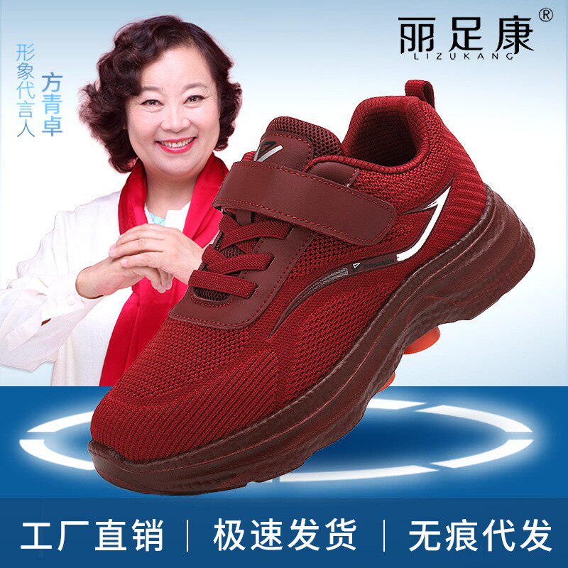 正品丽足康足健步鞋套脚运动鞋