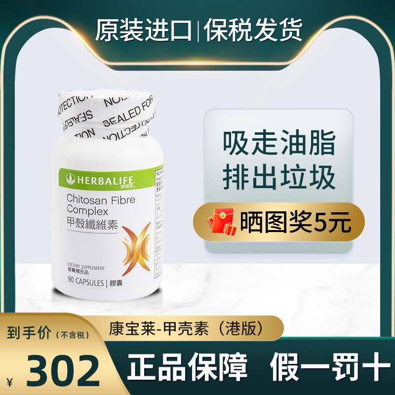 康宝莱甲壳素胶囊纤维素清体内垃圾油脂应酬大吃大喝片官网正品